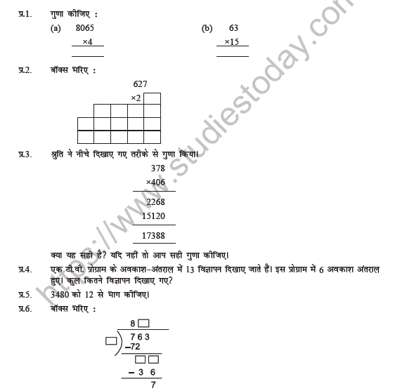 Class 5 Maths Hindi Guna Aur Bhaag Karne Ke Tareeke Worksheet